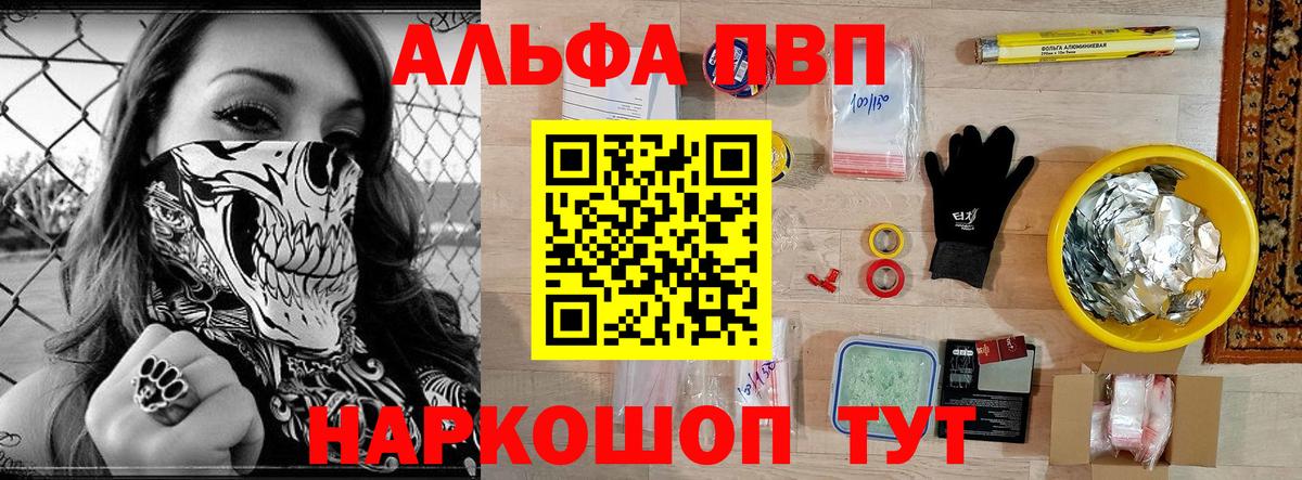 Alpha PVP кристаллы Великий Устюг