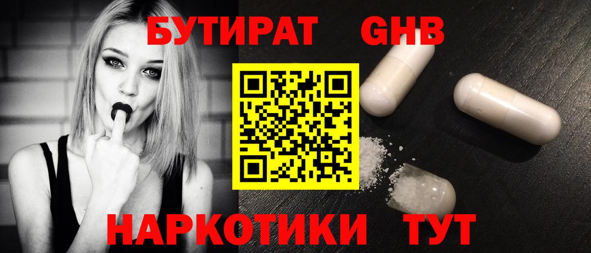 Бутират бутик Великий Устюг