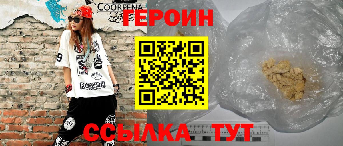 ГЕРОИН герыч Великий Устюг